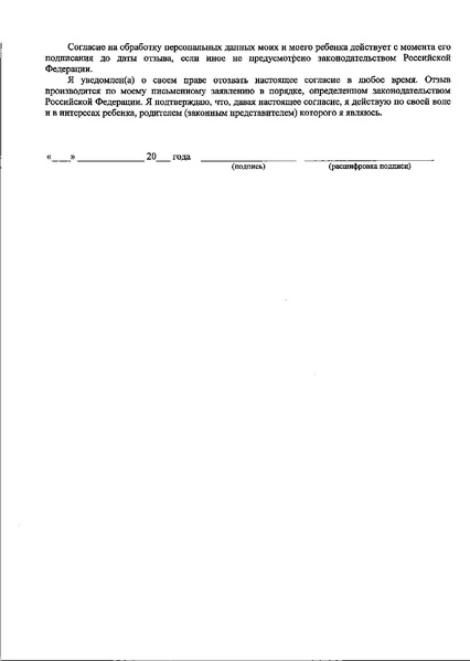 Файл:Приказ ДО о проведении.pdf