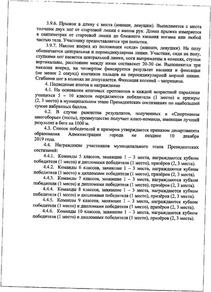 Файл:Приказ ДО о проведении.pdf