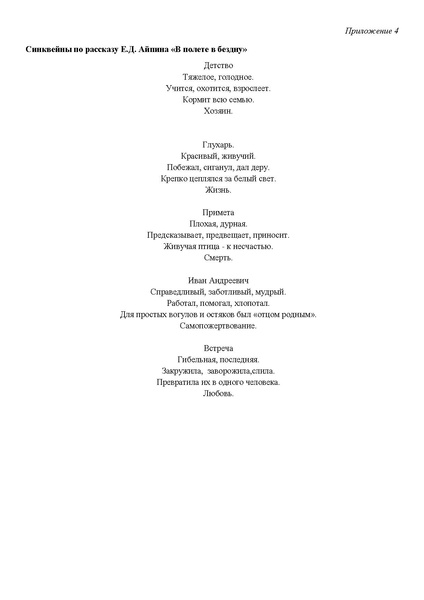 Файл:Приложение к сценарию Литературной гостиной по творчеству Е. Айпина.pdf