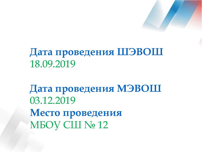 Файл:Результаты ВОШ по АЯ 19-20 уч.г..pdf