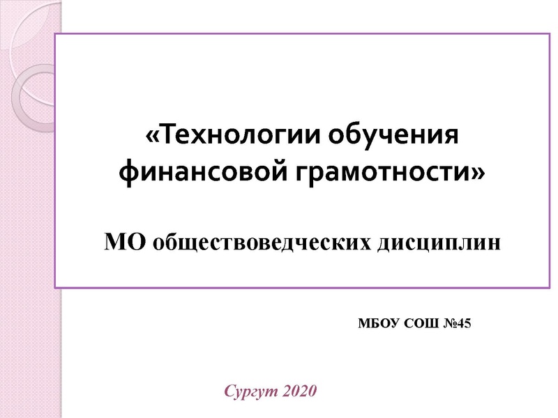 Файл:Семинар по Финграмотности.pdf