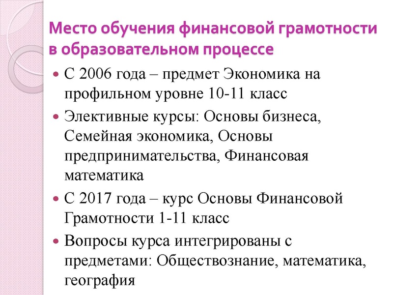 Файл:Семинар по Финграмотности.pdf