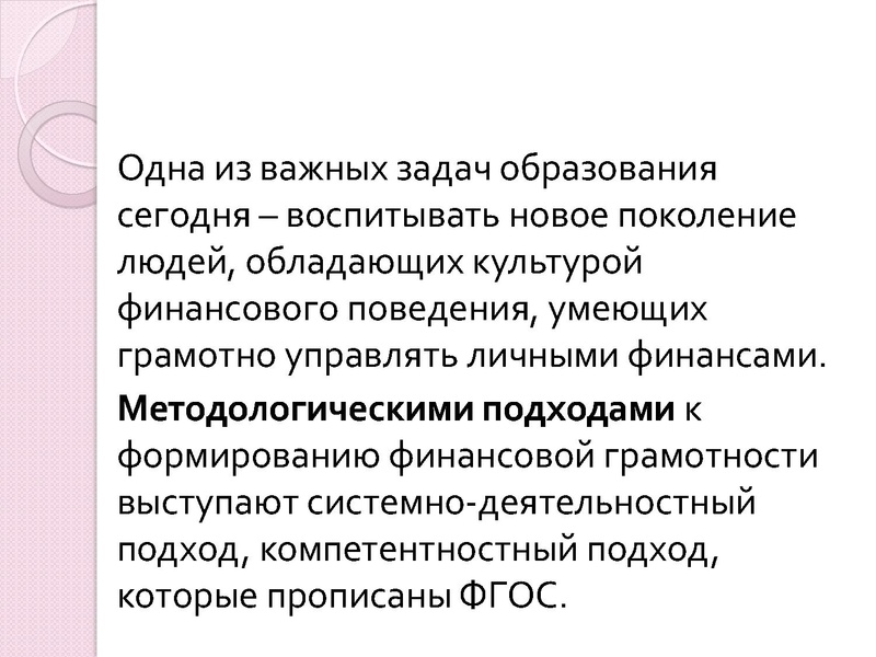 Файл:Семинар по Финграмотности.pdf