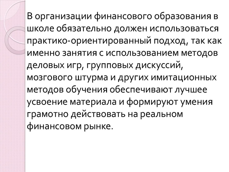 Файл:Семинар по Финграмотности.pdf