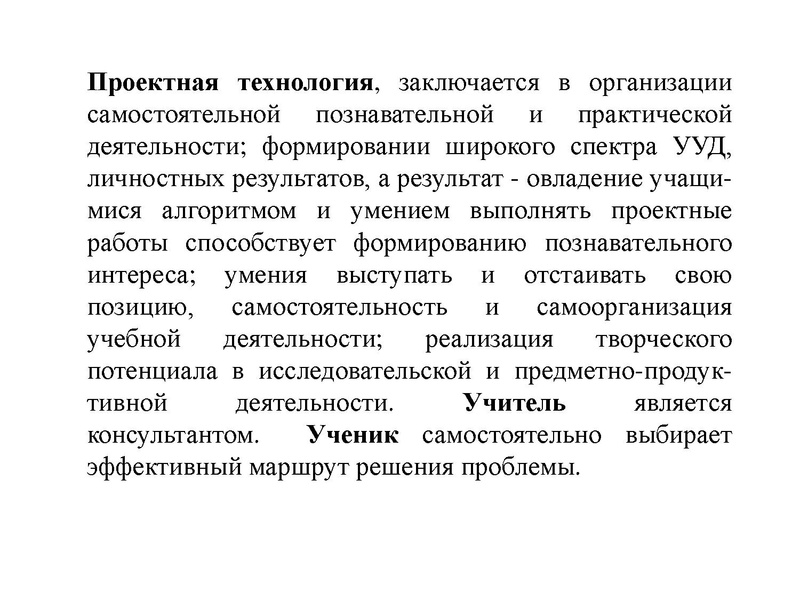 Файл:Соврем обр технологии по химии.pdf