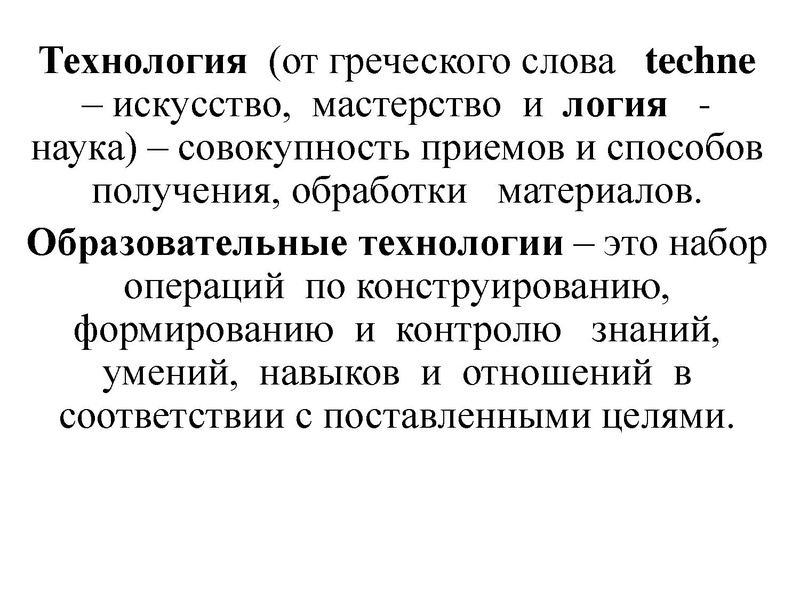 Файл:Соврем обр технологии по химии.pdf
