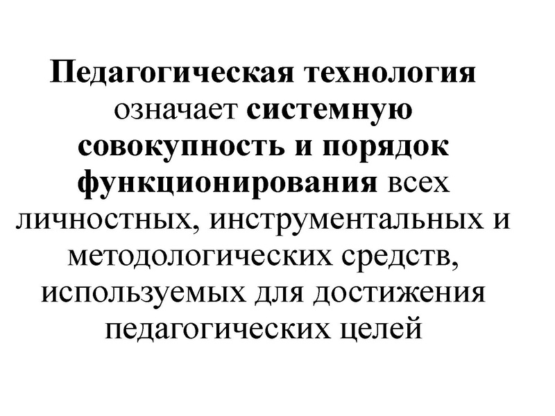 Файл:Соврем обр технологии по химии.pdf