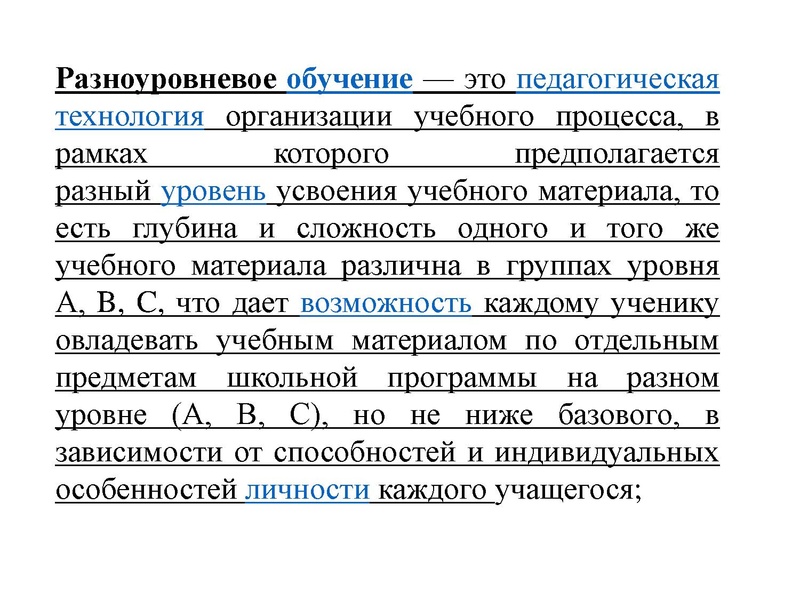 Файл:Соврем обр технологии по химии.pdf