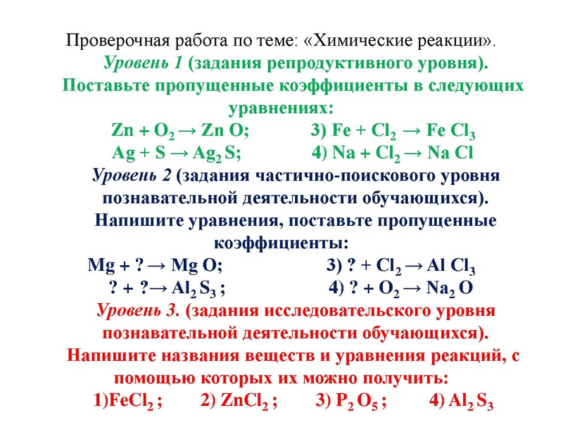 Файл:Соврем обр технологии по химии.pdf