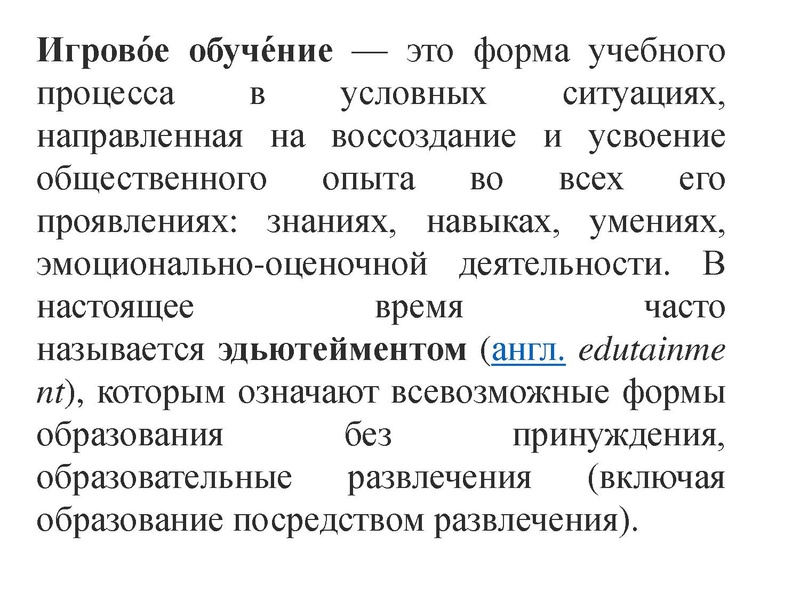 Файл:Соврем обр технологии по химии.pdf