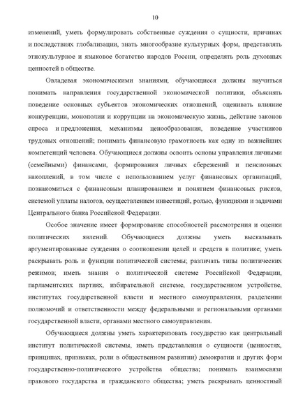 Файл:2. Конц по обществ.pdf