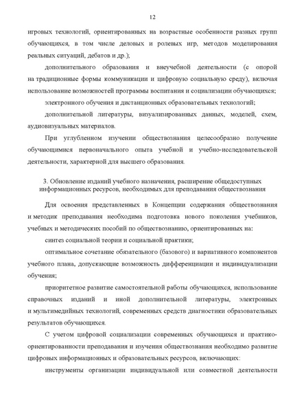 Файл:2. Конц по обществ.pdf