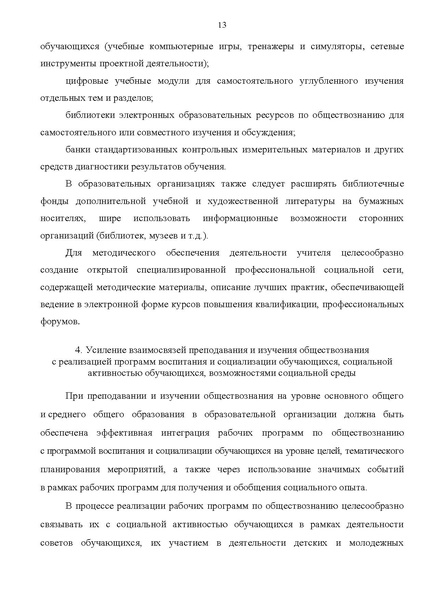 Файл:2. Конц по обществ.pdf