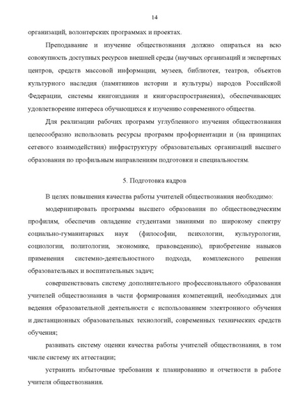 Файл:2. Конц по обществ.pdf