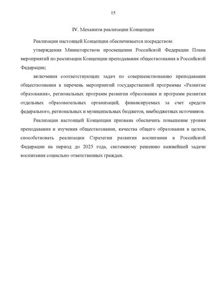 Файл:2. Конц по обществ.pdf