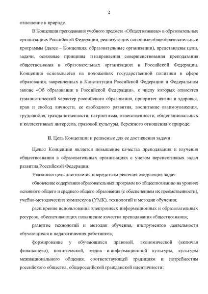 Файл:2. Конц по обществ.pdf