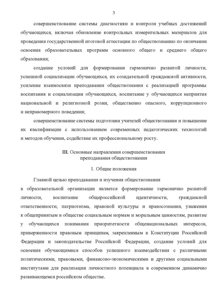 Файл:2. Конц по обществ.pdf