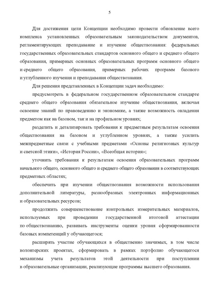 Файл:2. Конц по обществ.pdf