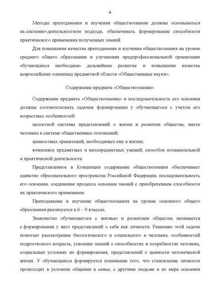Файл:2. Конц по обществ.pdf