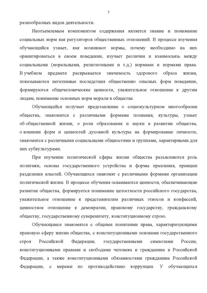 Файл:2. Конц по обществ.pdf
