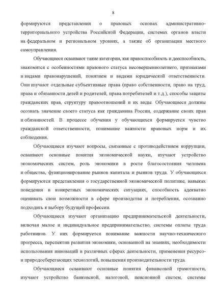 Файл:2. Конц по обществ.pdf