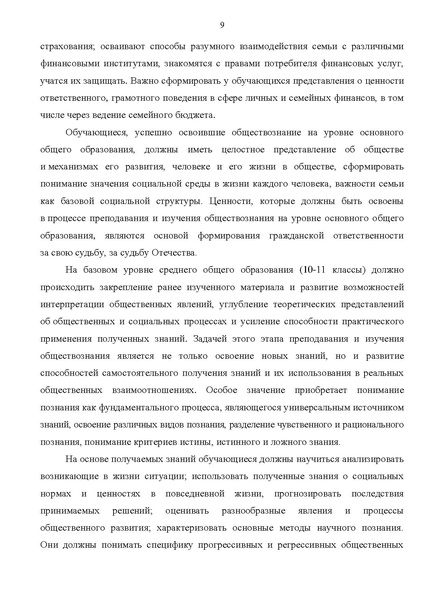 Файл:2. Конц по обществ.pdf