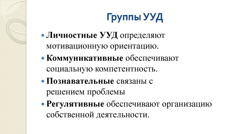 Файл:4. УДД .pdf