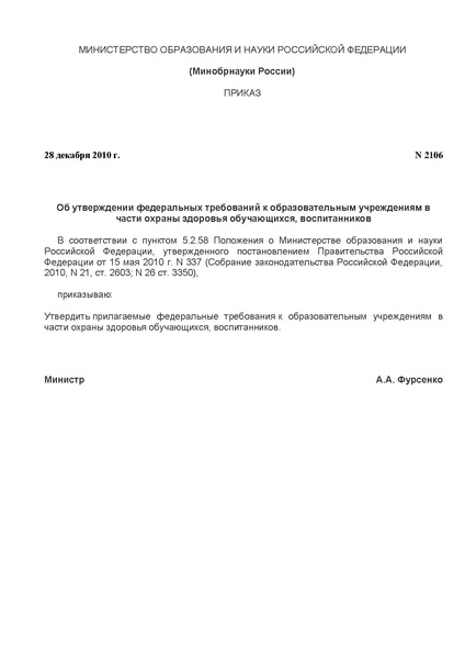 Файл:Prikaz Minobrnauki 28-12-2010 2106.pdf
