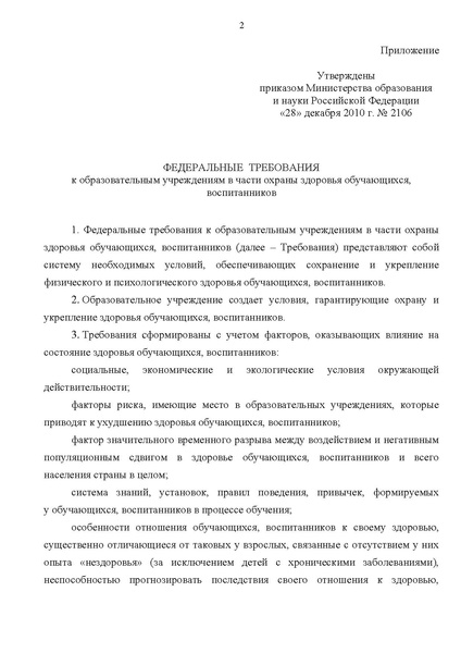 Файл:Prikaz Minobrnauki 28-12-2010 2106.pdf