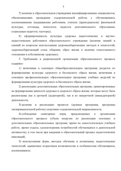 Файл:Prikaz Minobrnauki 28-12-2010 2106.pdf