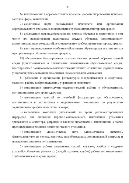 Файл:Prikaz Minobrnauki 28-12-2010 2106.pdf