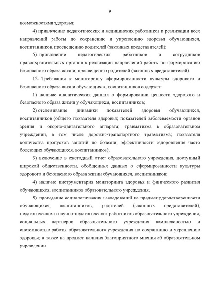 Файл:Prikaz Minobrnauki 28-12-2010 2106.pdf