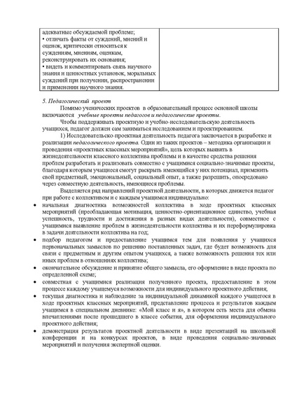Файл:Programma osnovy uchebno-issledovatelskoj i proekt (1).pdf