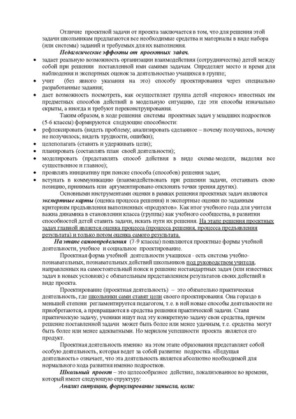 Файл:Programma osnovy uchebno-issledovatelskoj i proekt (1).pdf