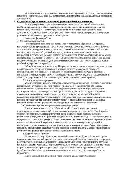 Файл:Programma osnovy uchebno-issledovatelskoj i proekt (1).pdf