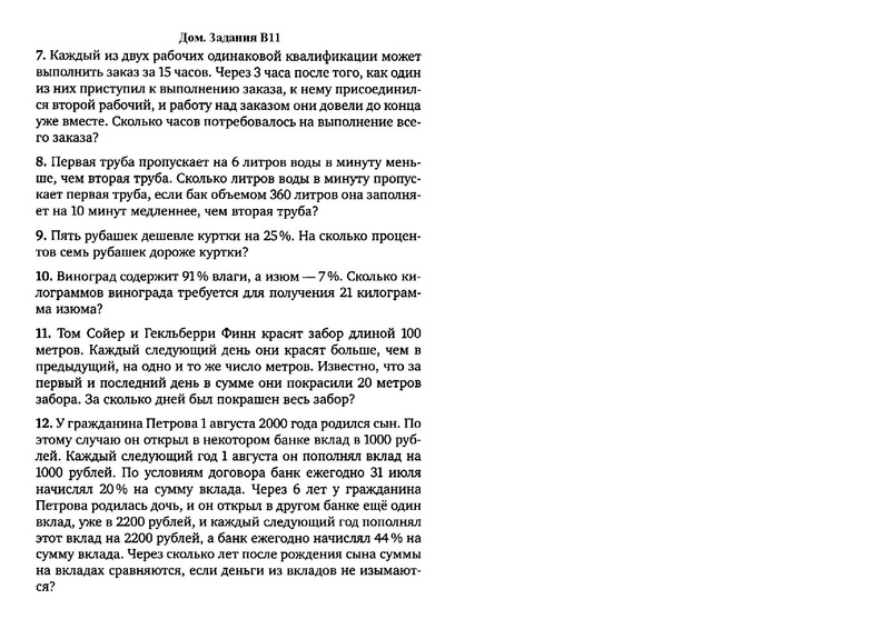 Файл:В 13 Дом Зад Текстовые задачи 1.pdf
