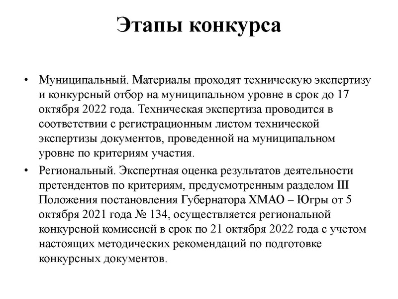 Файл:ГМО Конкурсы.pdf