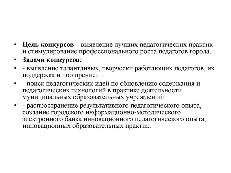 Файл:ГМО Конкурсы.pdf