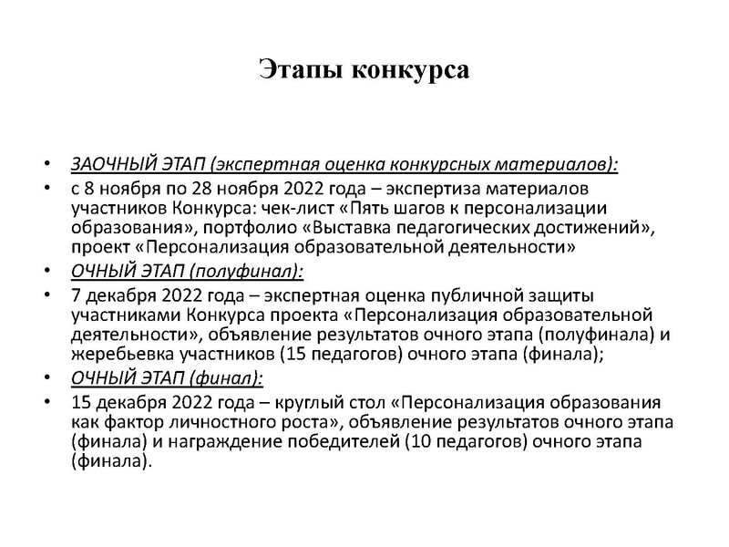 Файл:ГМО Конкурсы.pdf