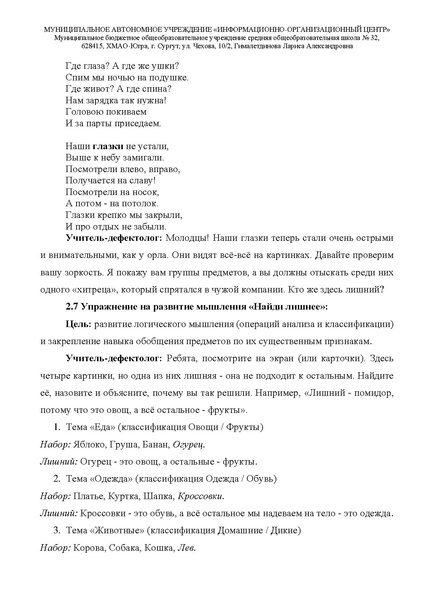 Файл:Гималетдинова ЛА МБОУ СОШ 32.pdf
