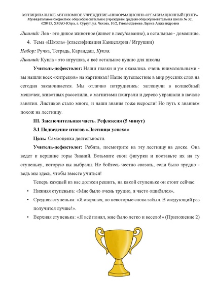 Файл:Гималетдинова ЛА МБОУ СОШ 32.pdf
