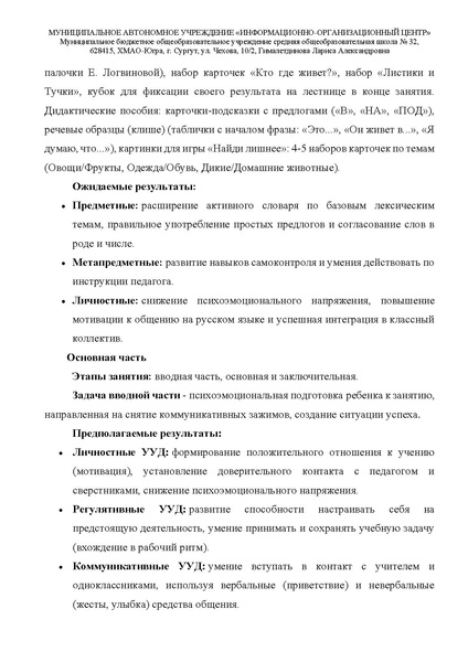 Файл:Гималетдинова ЛА МБОУ СОШ 32.pdf