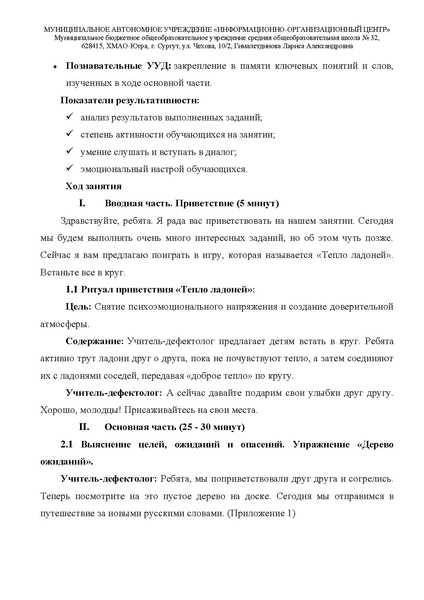 Файл:Гималетдинова ЛА МБОУ СОШ 32.pdf
