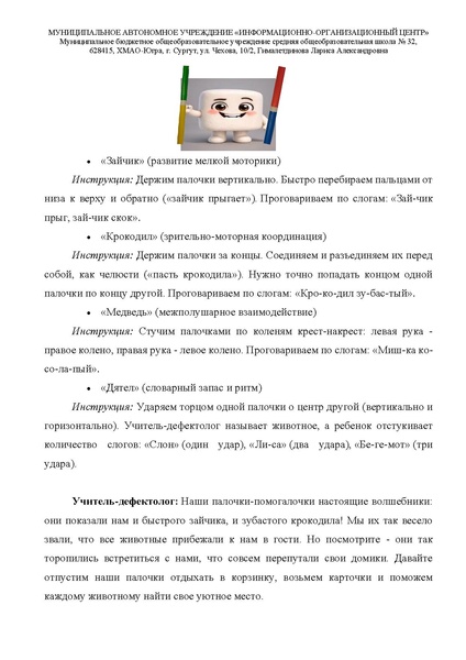 Файл:Гималетдинова ЛА МБОУ СОШ 32.pdf