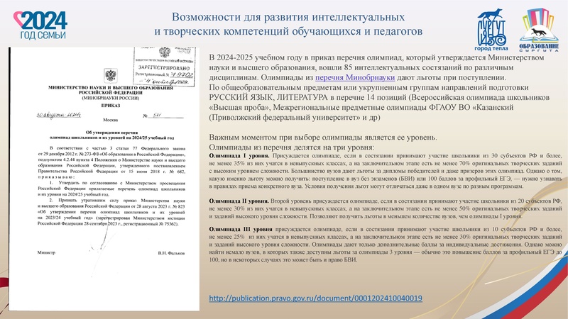 Файл:Заседание 1 от 17.10.2024 г.pdf