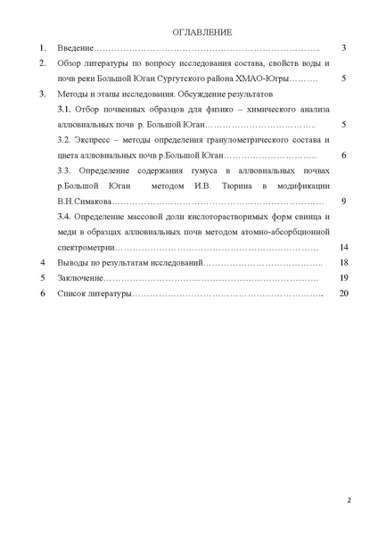 Файл:Исследовательская работа Акименко С.С..pdf