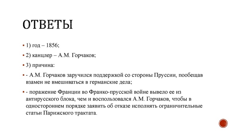 Файл:Междунар отношения к.XIX-нач.XXв..pptx