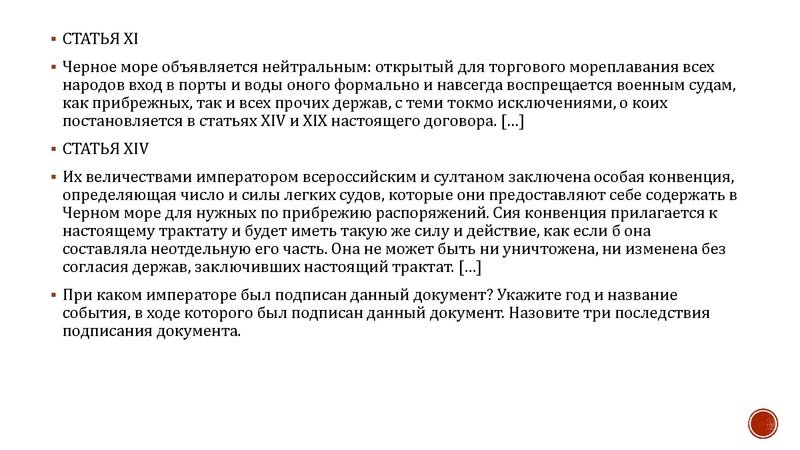 Файл:Междунар отношения к.XIX-нач.XXв..pptx