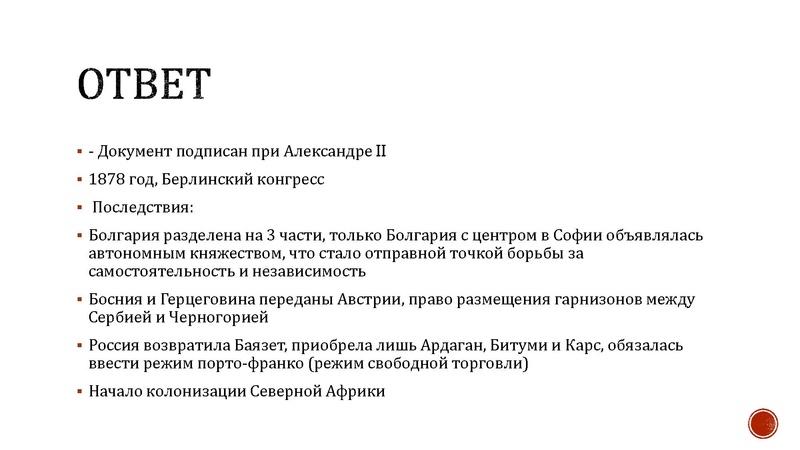 Файл:Междунар отношения к.XIX-нач.XXв..pptx