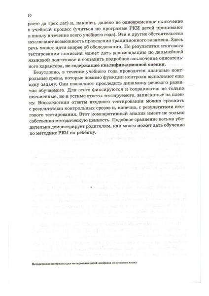 Файл:Методические материалы для тестирования ДИ.pdf